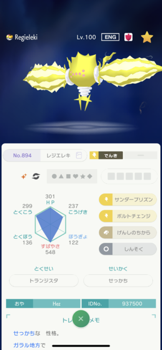 ポケモンホームでレジエレキを貰ったんですが 素早さ500越えはい Yahoo 知恵袋