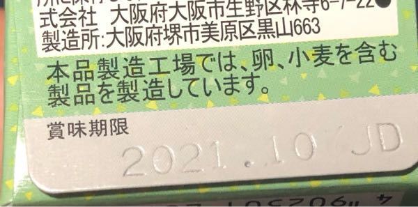 賞味期限　書き換え 消費期限をペンで「改ざん」 店主に動機と事情を聞くと: J