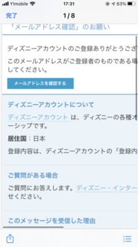 先程ディズニー公式アプリで新規登録をするためにメアドとパスワードを登録しま Yahoo 知恵袋