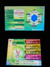 ポケモン ウルトラムーンでミラクル交換をしたのですが ビクティニ Yahoo 知恵袋