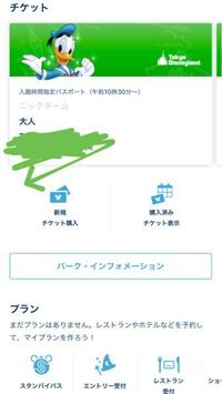 ディズニーでツーデー買ったのですが アプリにワンデー分しか反 Yahoo 知恵袋