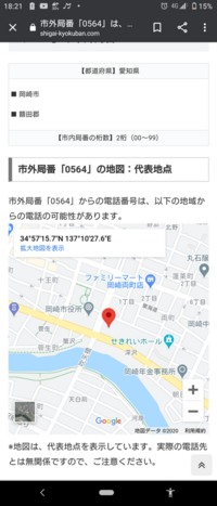 0564 から始まる電話番号からかかってきたのですかどこの番号 Yahoo 知恵袋