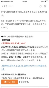 Eparkのゴートゥーイートキャンペーンの期限は明日までに予約す Yahoo 知恵袋
