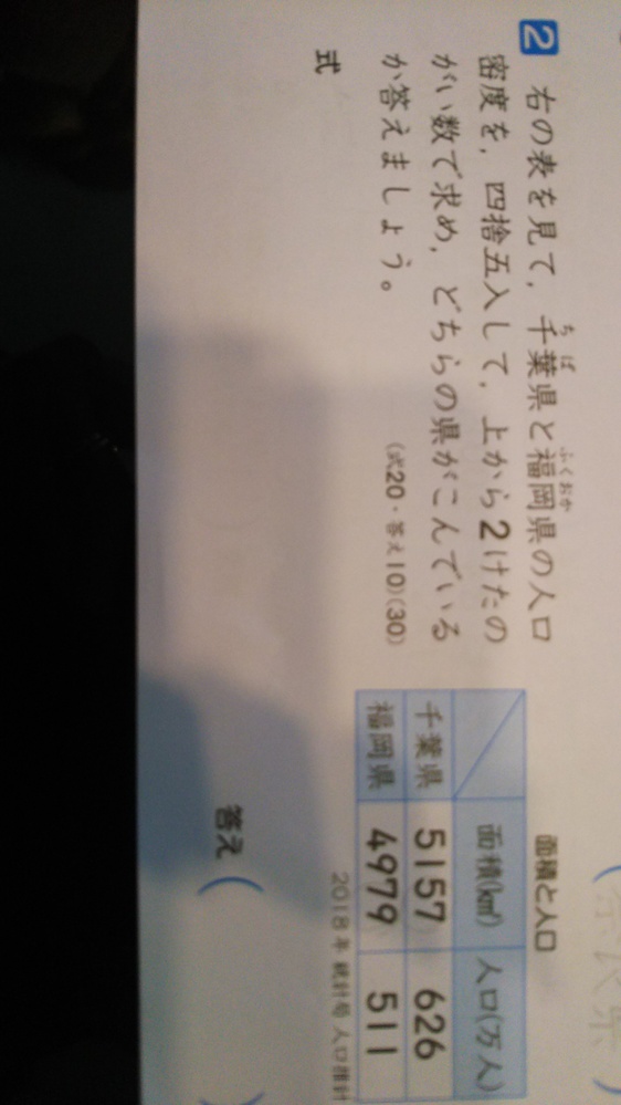 小学5年 算数 いろいろな単位量あたりの大きさ です どなたか Yahoo 知恵袋