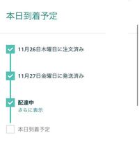 Amazon本日到着予定ってなってて配達中ってなってるんですけど Yahoo 知恵袋