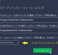 Avastfreeantivirus アバスト無料アンチウイルス Yahoo 知恵袋