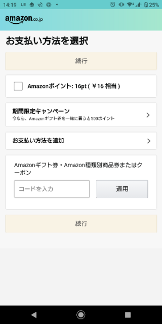 質問失礼します 下のamazonギフト券なんならの所の欄にコンビニで買 Yahoo 知恵袋