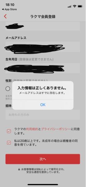 ラクマにログインしようと思って入力したらこんなのが出たんですがど