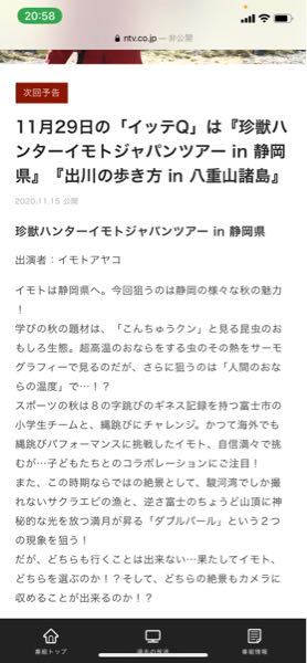 先々週のイッテqで 11 29に放送予定である次回予告でイモトが Yahoo 知恵袋