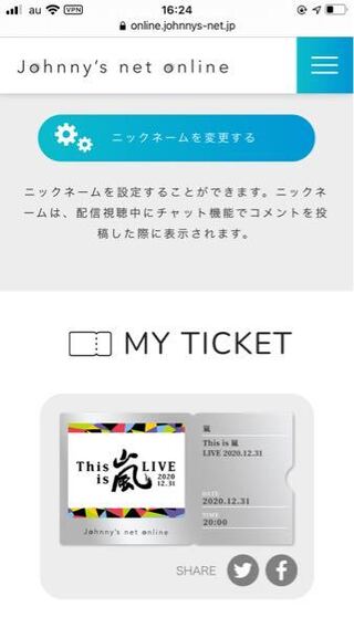 嵐生配信ライブは ジャニーズネットのマイページからみれるのですよね 今この Yahoo 知恵袋