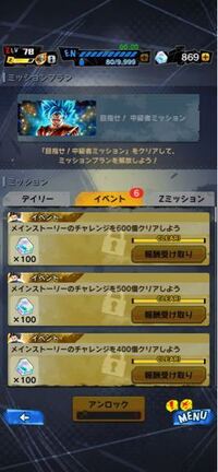 ドラゴンボールレジェンズのこの報酬が受け取れないんですがなぜですか Yahoo 知恵袋