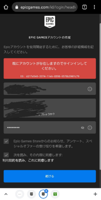 フォートナイト Epicアカウントにサインインしようとすると Yahoo 知恵袋