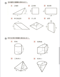 図形の計算の仕方忘れてしまったのでやり方とか教えて欲しいです でルー Yahoo 知恵袋