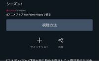 Amazonprimeビデオで見れないアニメを見たくて Dアニメ Yahoo 知恵袋