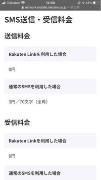 Sms料金について 楽天モバイルアンリミッドユーザーです 添付画像のよ Yahoo 知恵袋