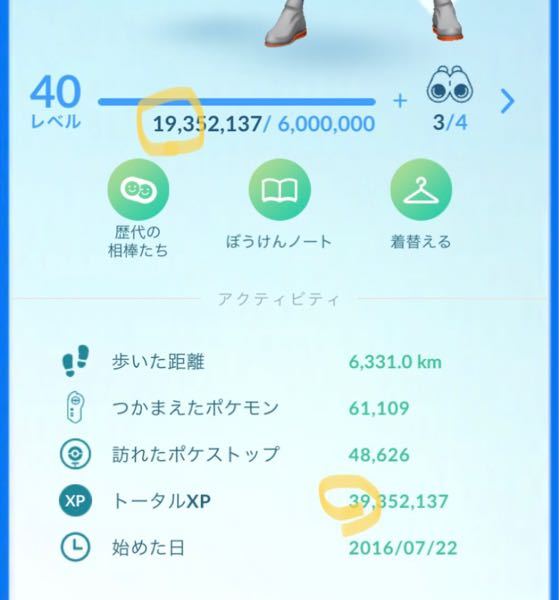 ポケモンgoについてです 今日気づいたのですが 経験値の数字が上と下 Yahoo 知恵袋