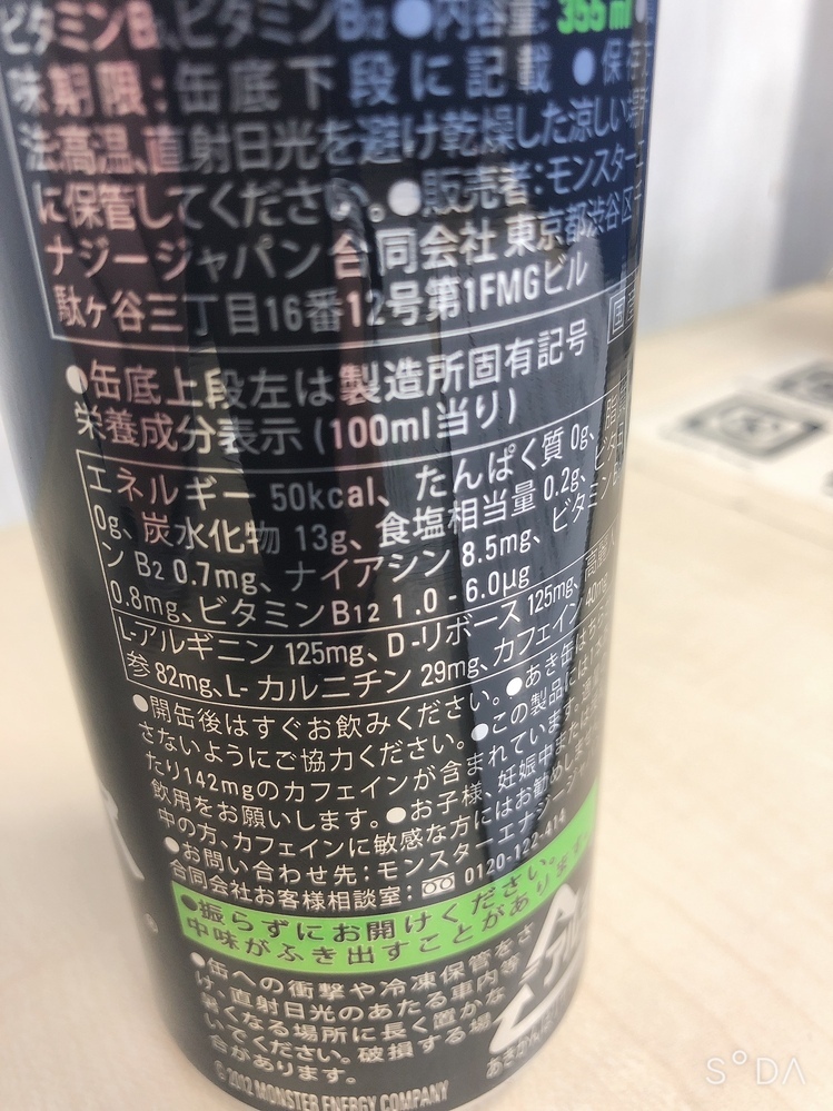 モンスターエナジーの缶の、成分表示の下にある注意書きで