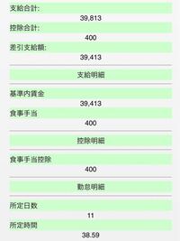 餃子の王将でバイトしている者です 給料明細webを利用したいのですが まず Yahoo 知恵袋