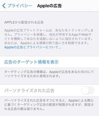 Ios14 5で 追跡型広告を制限をoffってどうやってやるんです Yahoo 知恵袋