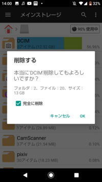 スマホの中にあるこのdcimというフォルダが削除ボタンをおしても消えま Yahoo 知恵袋