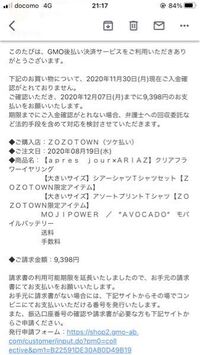 今 Zozotownのツケ払いを2ヶ月弱くらい滞納してしまっていて電話やメ Yahoo 知恵袋