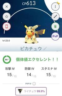 ポケモンgoについての質問です 画像のピカチュウの事なので Yahoo 知恵袋