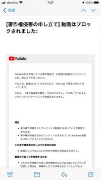 Youtubeの著作権侵害の申し立てが昨日来て動画がブロックされ Yahoo 知恵袋
