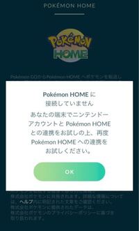 ポケモンホームに送ろうとしたら写真の画面出たのですがどうすれば送れますか Yahoo 知恵袋