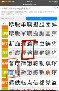 たまに文章の漢字を旧字体にしてる人を見かけます 名詞が旧字体なら分かるんで Yahoo 知恵袋