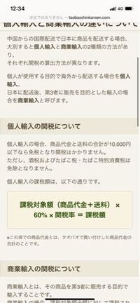 関税について教えてください タオバオ新幹線で初めて代行を頼もうと思っ Yahoo 知恵袋