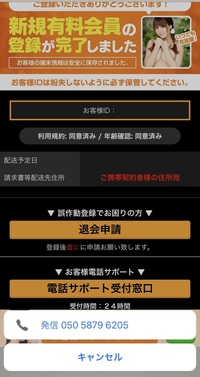 アダルトサイトに飛ばされ登録していないのに新規会員登録が完了しましたと出て Yahoo 知恵袋