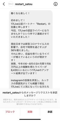 インスタで17liveの認証ライバーになりませんか というdmが来ました Yahoo 知恵袋