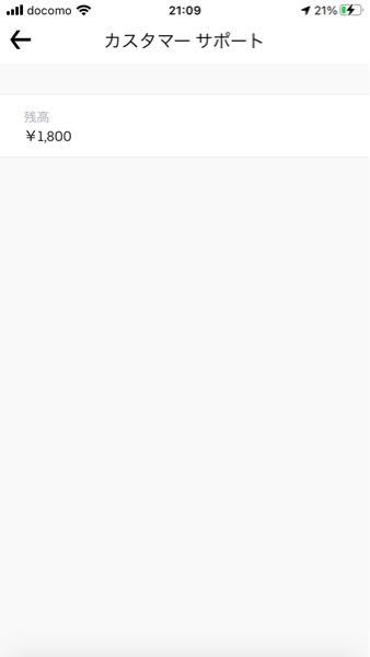 ウーバーイーツで、1500円以上の注文が1800円割引のプロモーションを利 