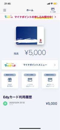 Iphoneで楽天edyを使いたい場合は パソリやおサイフケータ Yahoo 知恵袋