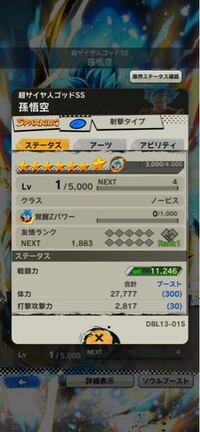 ドラゴンボールレジェンズの激戦 超悟空伝のミッションで打 Yahoo 知恵袋