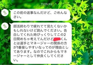 先週の月曜日の辺りに好きな先輩マネージャーに告白した所下の写真の Yahoo 知恵袋