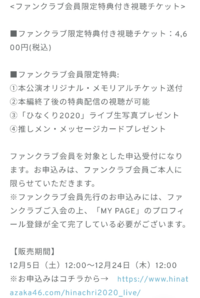 ひなくり 日向坂46の12月24日配信ライブ の会員限定 Yahoo 知恵袋