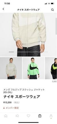 Nikeのメンバー限定とかかれている商品も セールしたりする事あります Yahoo 知恵袋