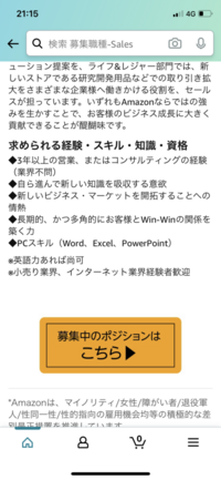 アマゾンで営業職を募集してますが やはり英語ができないと同社で上にあがって Yahoo 知恵袋