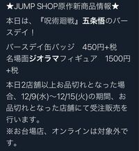 今度 東京駅のジャンプショップに行くのですが 東京キャラクタースト Yahoo 知恵袋