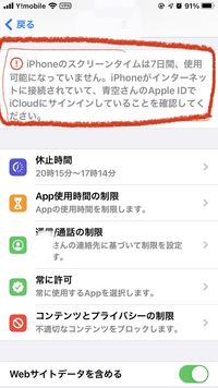 Iphoneのスクリーンタイムは７日間使用可能になっていません Yahoo 知恵袋