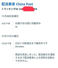 チャイナポストに詳しい方教えてください。Amazonで、11月1... - Yahoo