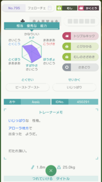 改造ポケモンの見分け方教えて下さいいつも改造ポケモンが来て困 Yahoo 知恵袋