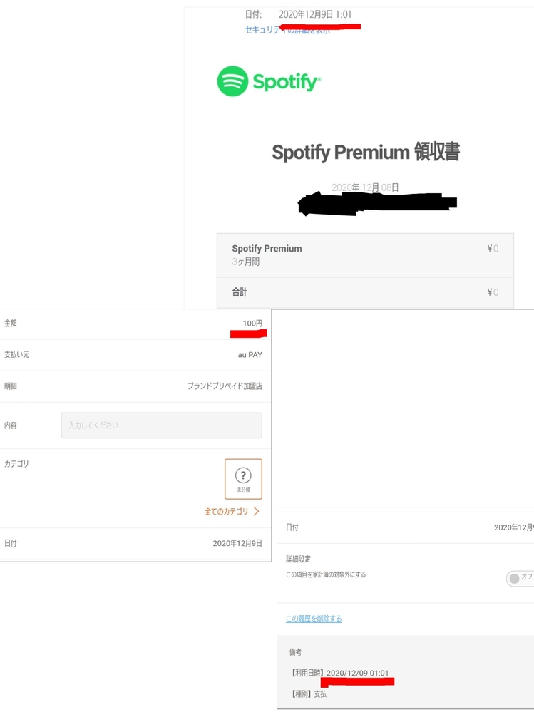 画像あり Spotifyのプレミアム無料期間中の事で質問があり Yahoo 知恵袋