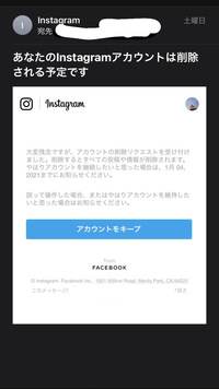 インスタからメールで 大変残念ですが アカウントの削除リクエストを受け Yahoo 知恵袋