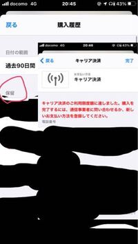 キャリア決済の限度額こえた超えてしまい他のお支払い方法としてitunesカ Yahoo 知恵袋