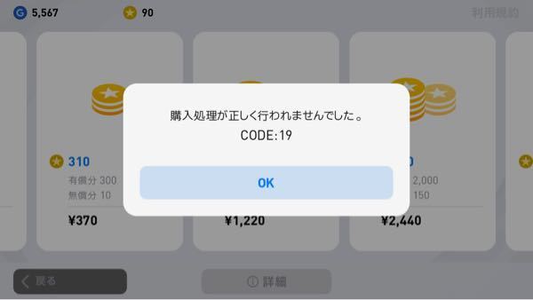 ウイイレアプリ21についてです 昨日 初めて課金しよう Yahoo 知恵袋