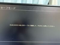 Ps4の初期化についてです Apexのデータをplusの Yahoo 知恵袋