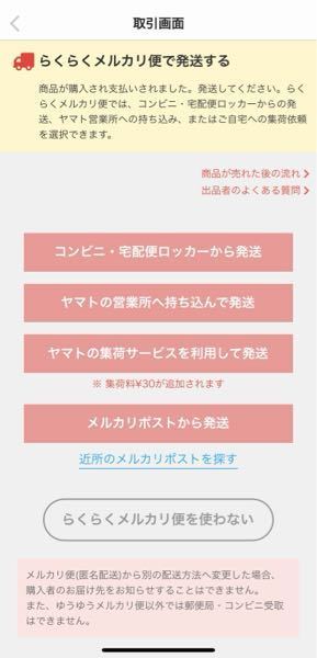 最初ゆうゆうメルカリ便を選択してて100サイズ以上になってしまう Yahoo 知恵袋