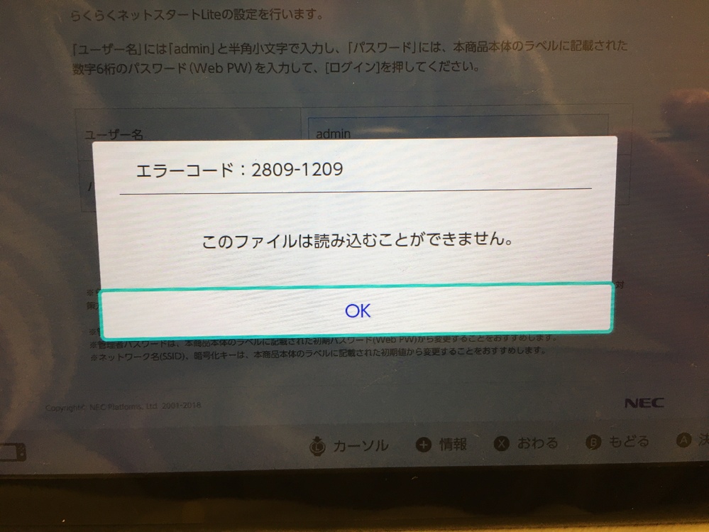 任天堂SwitchのWiFiがアクセスポイントからインターネットに接続出来